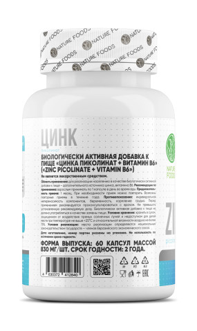 Zinc Picolinate Цинк, Zinc Picolinate - Zinc Picolinate Цинк